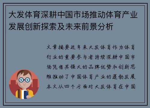 大发体育深耕中国市场推动体育产业发展创新探索及未来前景分析