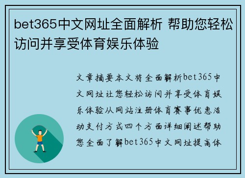 bet365中文网址全面解析 帮助您轻松访问并享受体育娱乐体验