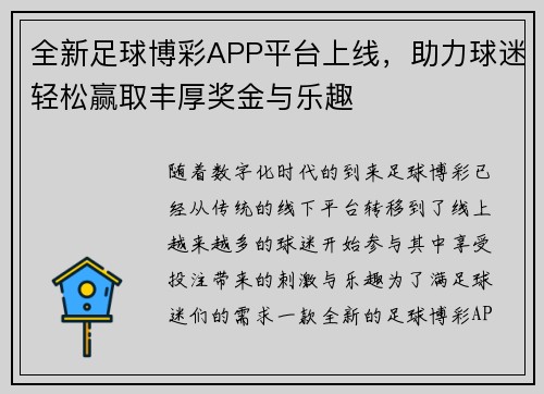 全新足球博彩APP平台上线，助力球迷轻松赢取丰厚奖金与乐趣