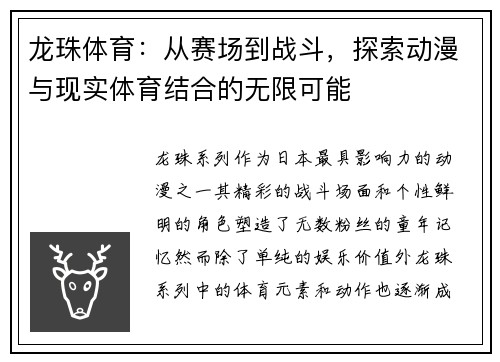 龙珠体育：从赛场到战斗，探索动漫与现实体育结合的无限可能