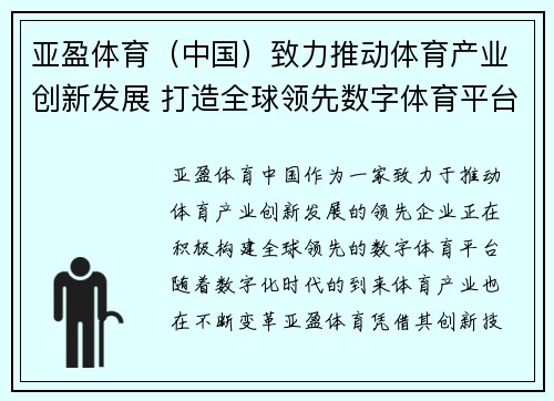 亚盈体育（中国）致力推动体育产业创新发展 打造全球领先数字体育平台