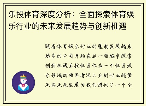 乐投体育深度分析：全面探索体育娱乐行业的未来发展趋势与创新机遇