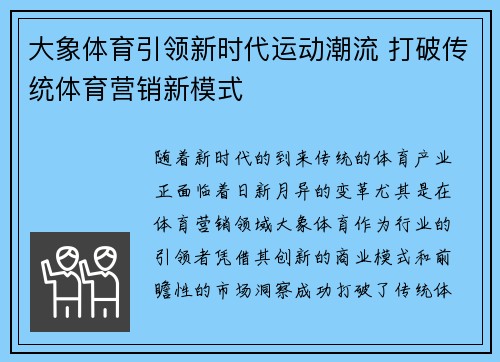 大象体育引领新时代运动潮流 打破传统体育营销新模式