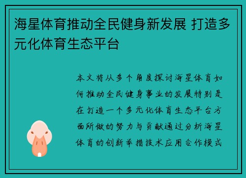 海星体育推动全民健身新发展 打造多元化体育生态平台