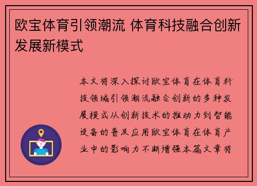 欧宝体育引领潮流 体育科技融合创新发展新模式