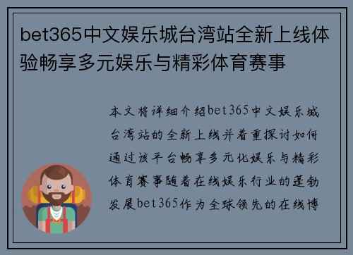 bet365中文娱乐城台湾站全新上线体验畅享多元娱乐与精彩体育赛事