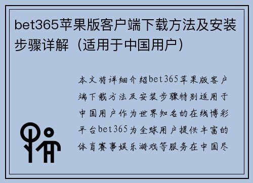 bet365苹果版客户端下载方法及安装步骤详解（适用于中国用户）