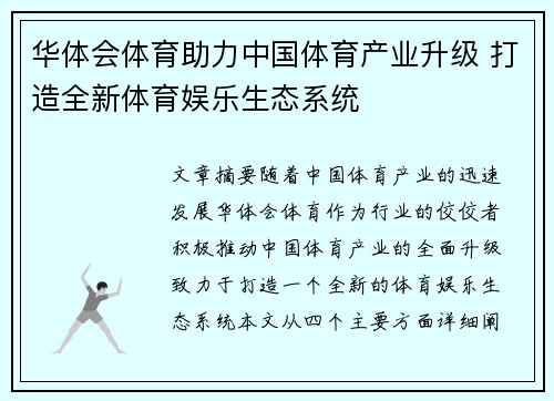 华体会体育助力中国体育产业升级 打造全新体育娱乐生态系统