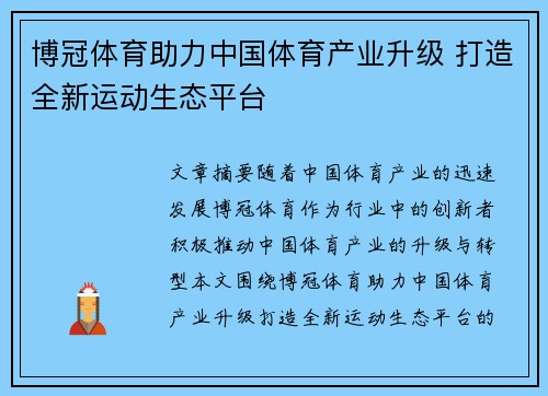 博冠体育助力中国体育产业升级 打造全新运动生态平台