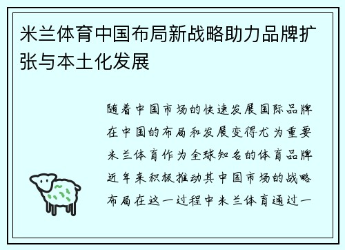 米兰体育中国布局新战略助力品牌扩张与本土化发展
