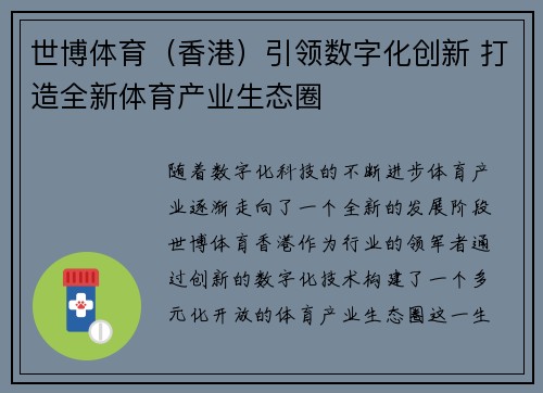 世博体育（香港）引领数字化创新 打造全新体育产业生态圈