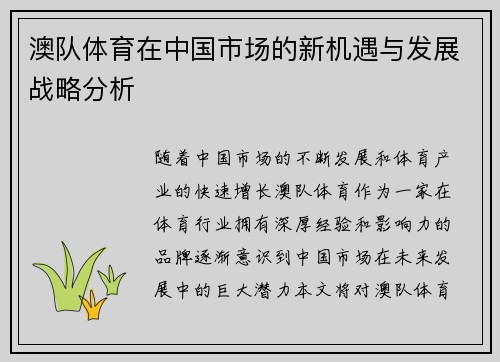 澳队体育在中国市场的新机遇与发展战略分析