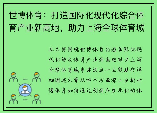 世博体育：打造国际化现代化综合体育产业新高地，助力上海全球体育城市建设