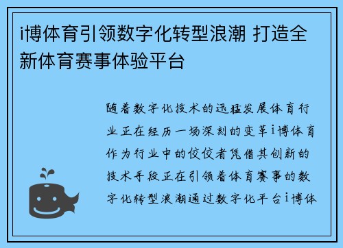i博体育引领数字化转型浪潮 打造全新体育赛事体验平台