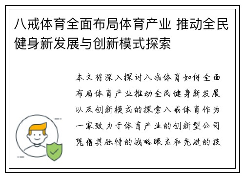 八戒体育全面布局体育产业 推动全民健身新发展与创新模式探索