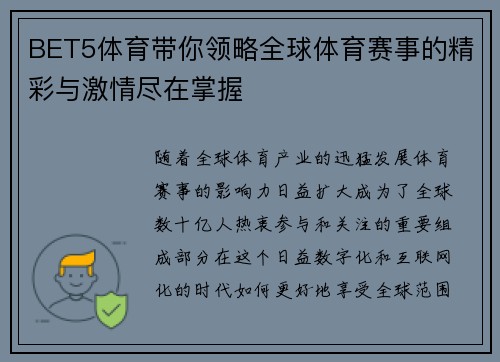 BET5体育带你领略全球体育赛事的精彩与激情尽在掌握
