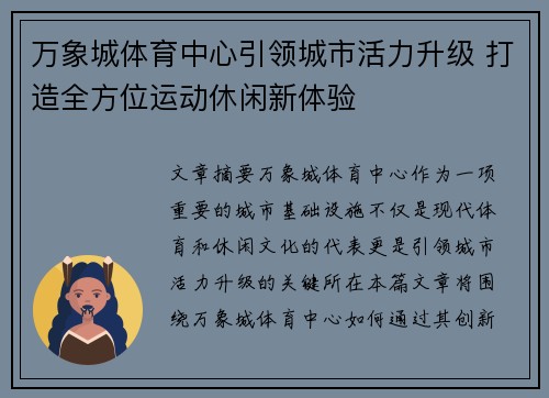 万象城体育中心引领城市活力升级 打造全方位运动休闲新体验